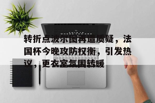 卡特尔16种人格测试-欧博体育入口